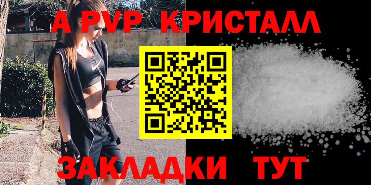 А ПВП кристаллы Губкин