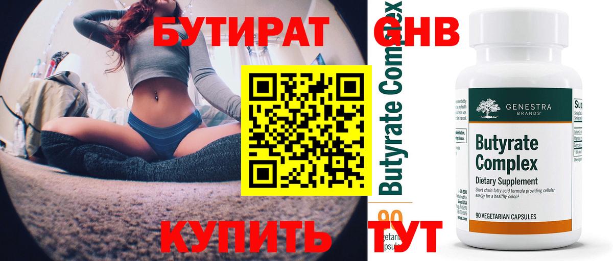 БУТИРАТ BDO 33%  Вход с VPN  БУТИРАТ  Губкин 