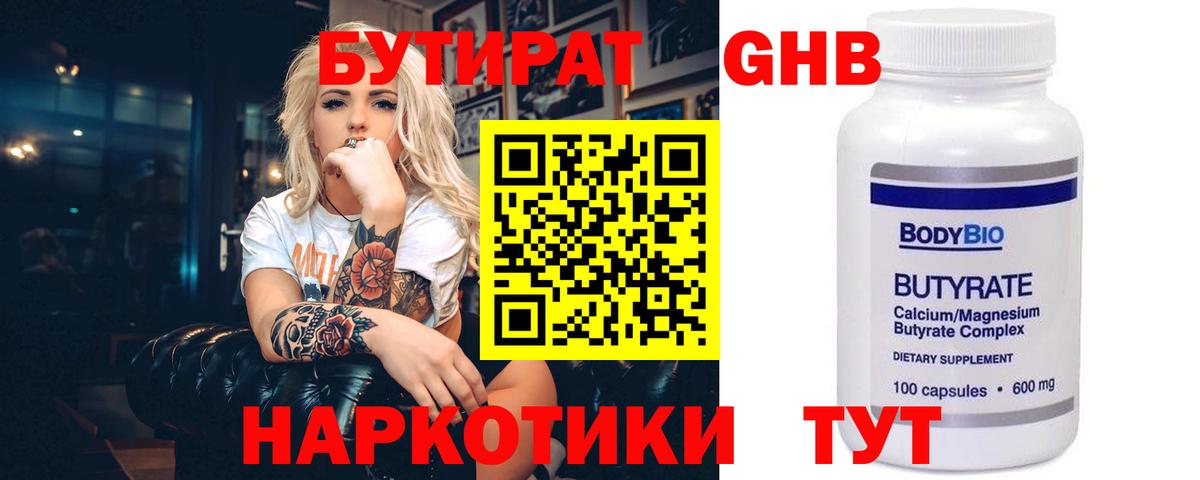 БУТИРАТ BDO 33% Губкин