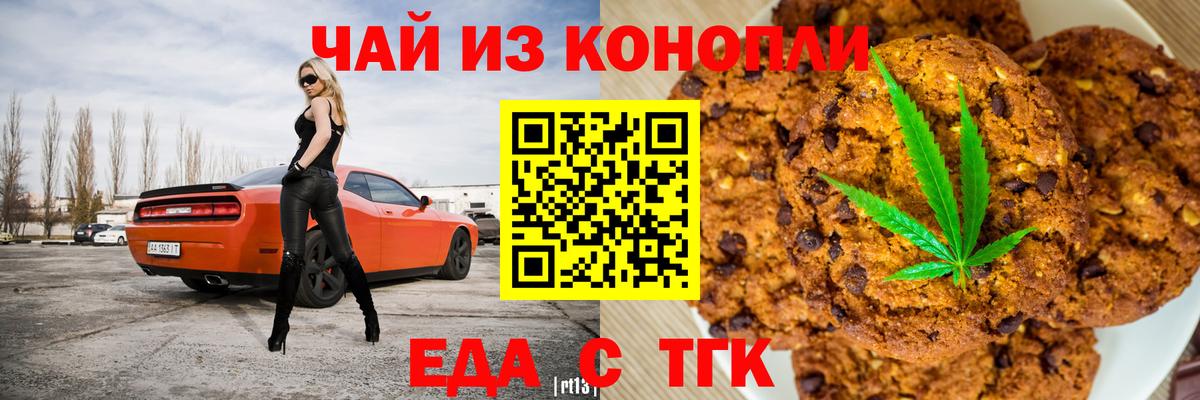 Еда ТГК марихуана  Вход с VPN  Губкин 