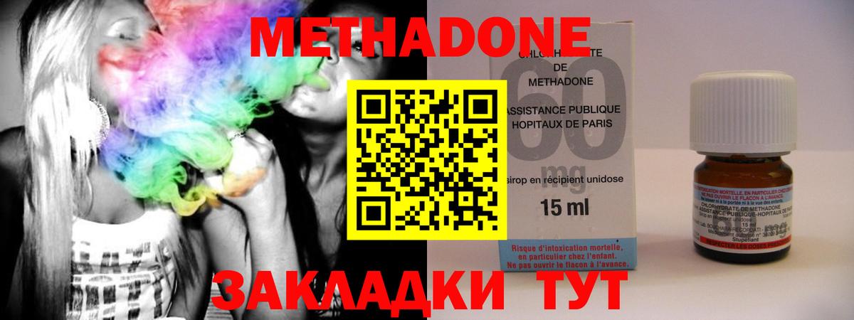 МЕТАДОН methadone  Вход с VPN  Губкин  Метадон мёд 