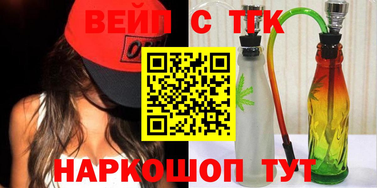 ТГК вейп  ТГК гашишное масло  Губкин  Вход с VPN 
